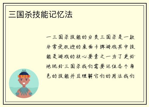 三国杀技能记忆法