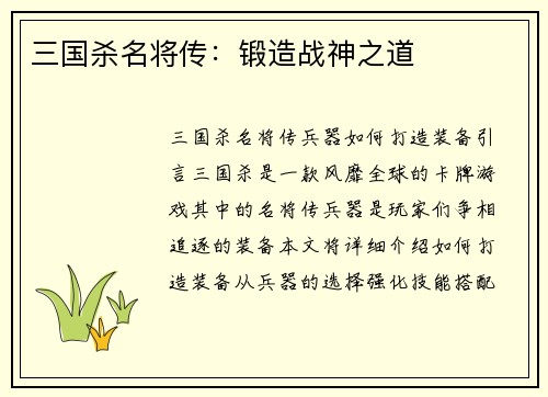 三国杀名将传：锻造战神之道