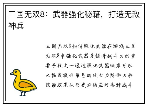 三国无双8：武器强化秘籍，打造无敌神兵