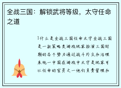 全战三国：解锁武将等级，太守任命之道