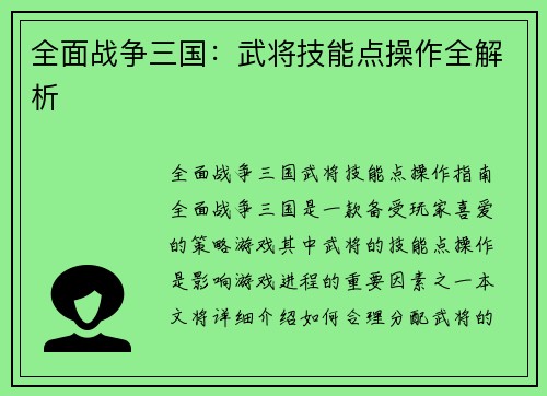 全面战争三国：武将技能点操作全解析