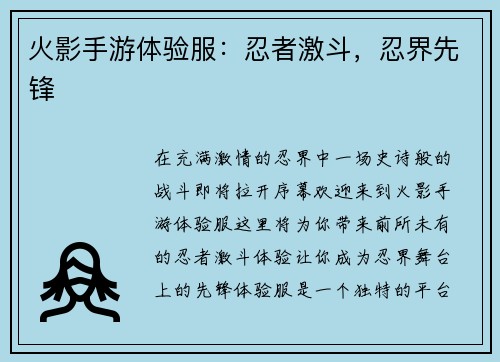 火影手游体验服：忍者激斗，忍界先锋