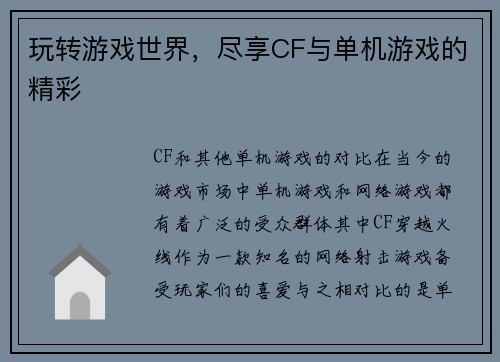 玩转游戏世界，尽享CF与单机游戏的精彩
