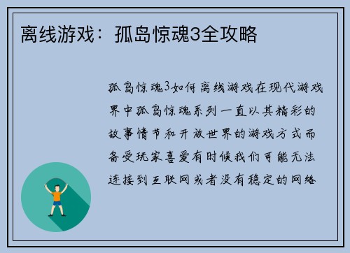 离线游戏：孤岛惊魂3全攻略