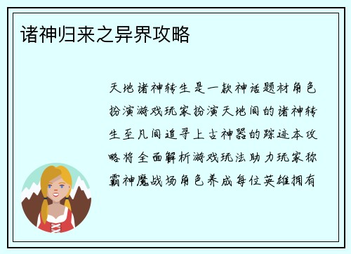 诸神归来之异界攻略