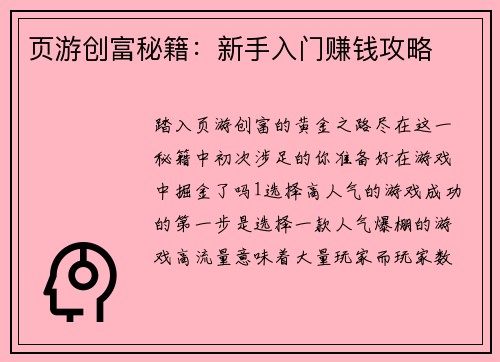 页游创富秘籍：新手入门赚钱攻略
