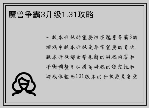 魔兽争霸3升级1.31攻略